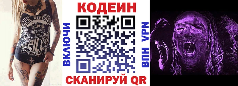 Кодеиновый сироп Lean Purple Drank  Заозёрный 